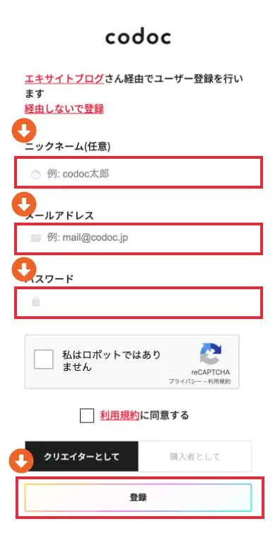 ニュースレター購読のための入力フォームのスクリーンショット。ニックネーム、メールアドレス、メッセージの入力欄があり、各項目には赤い枠があり、下部には青色のreCAPTCHA認証とオレンジ色の枠で囲まれた「登録」ボタンがあります。